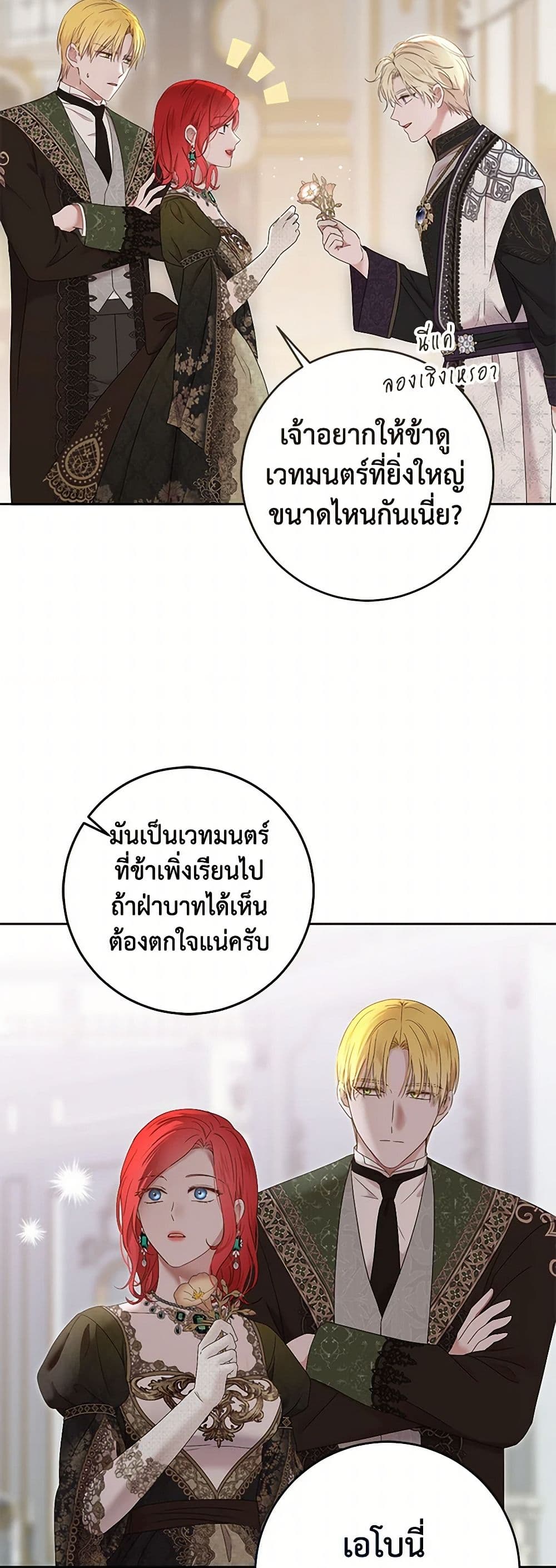 I Fell Into a Reverse Harem Game page 8
