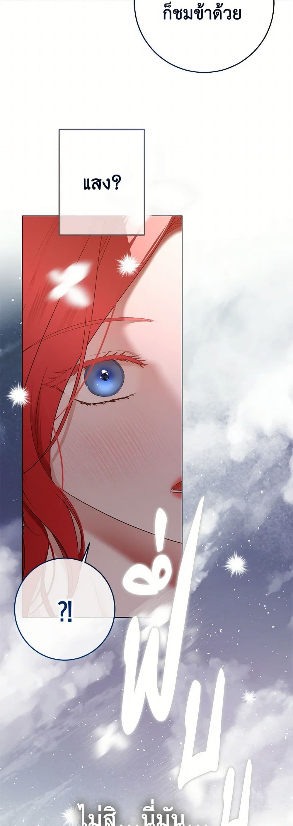 I Fell Into a Reverse Harem Game page 9