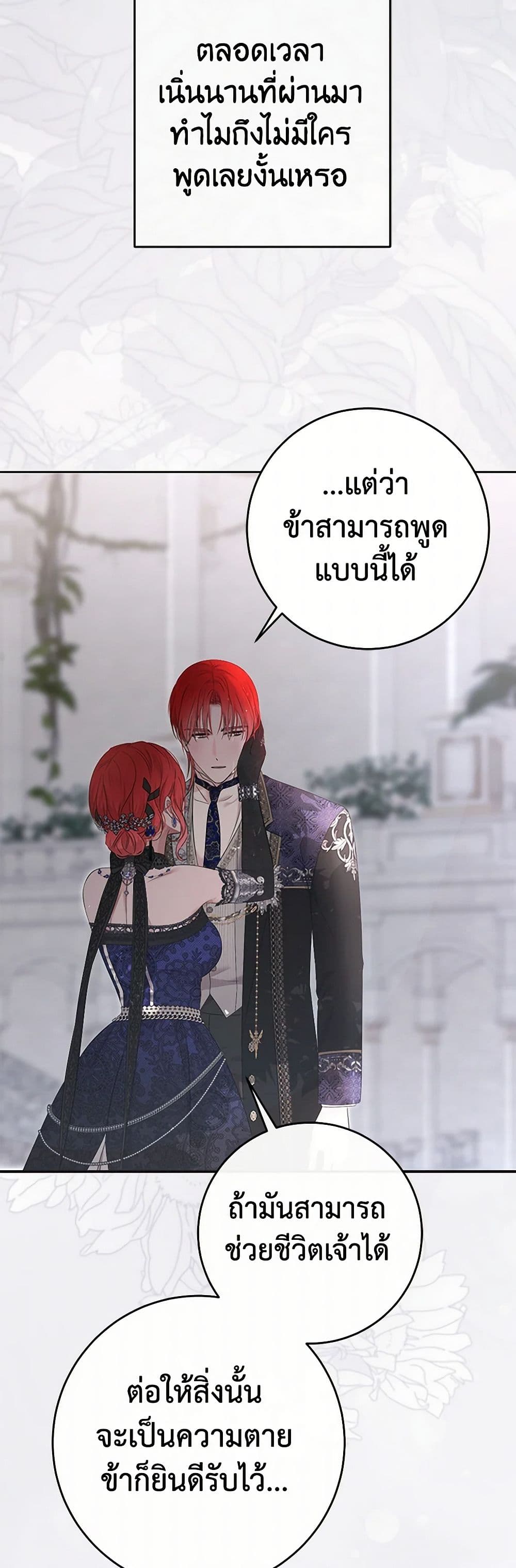 I Fell Into a Reverse Harem Game page 4