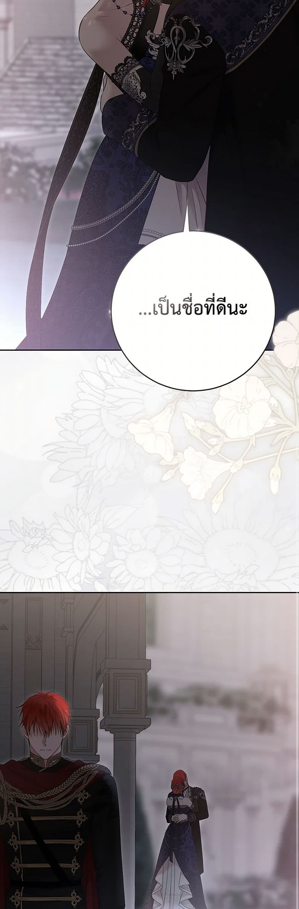 I Fell Into a Reverse Harem Game page 9