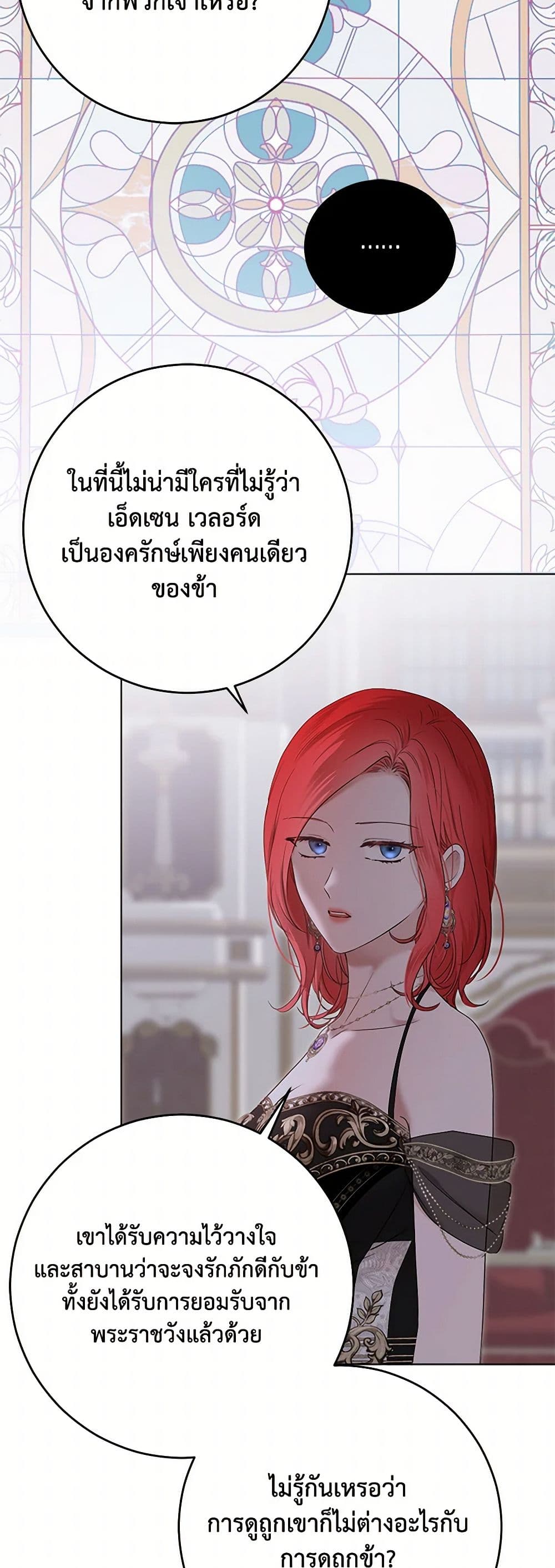 I Fell Into a Reverse Harem Game page 4