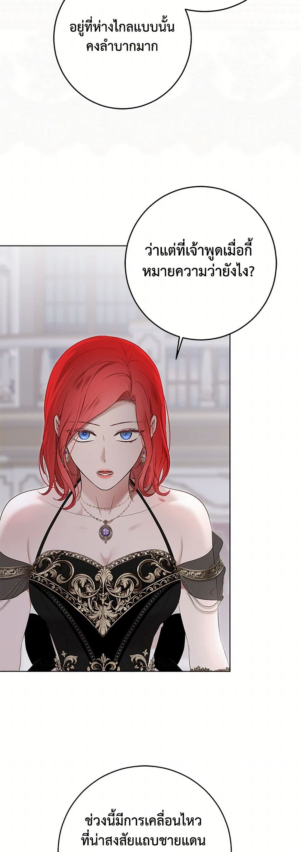 I Fell Into a Reverse Harem Game page 8