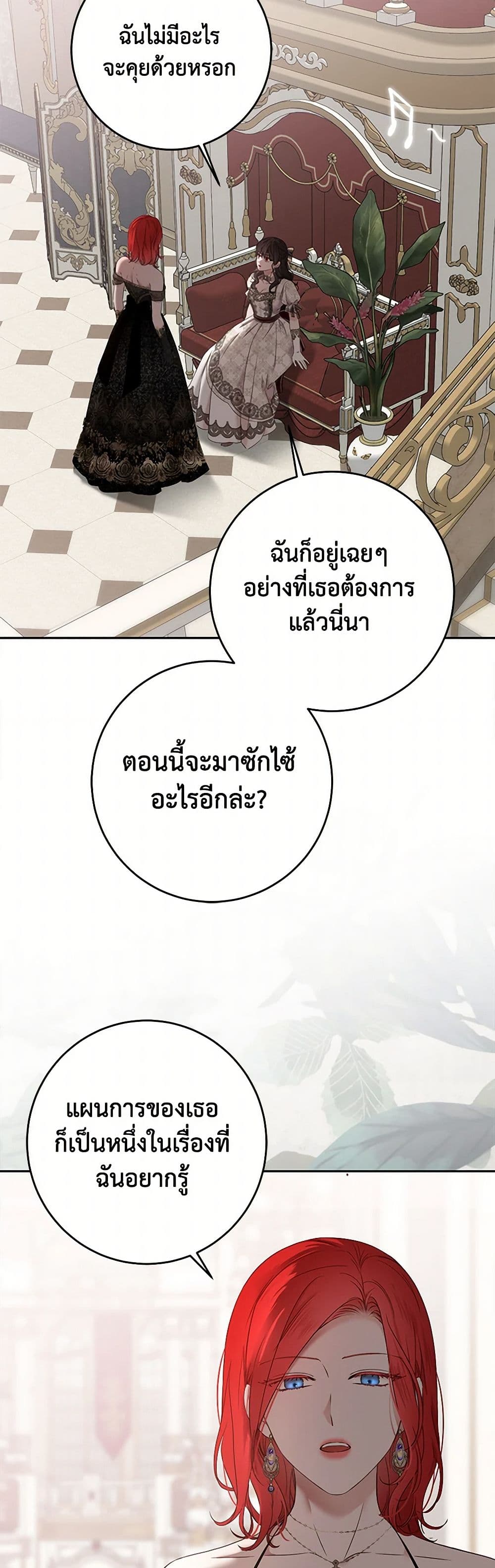 I Fell Into a Reverse Harem Game page 3