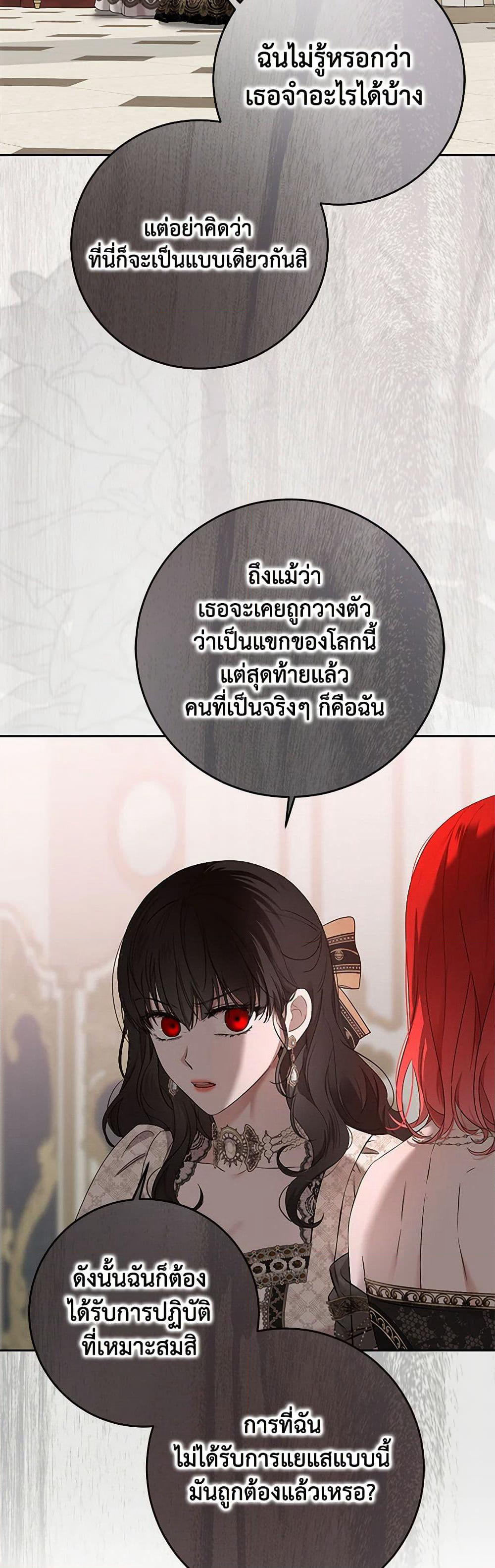 I Fell Into a Reverse Harem Game page 6