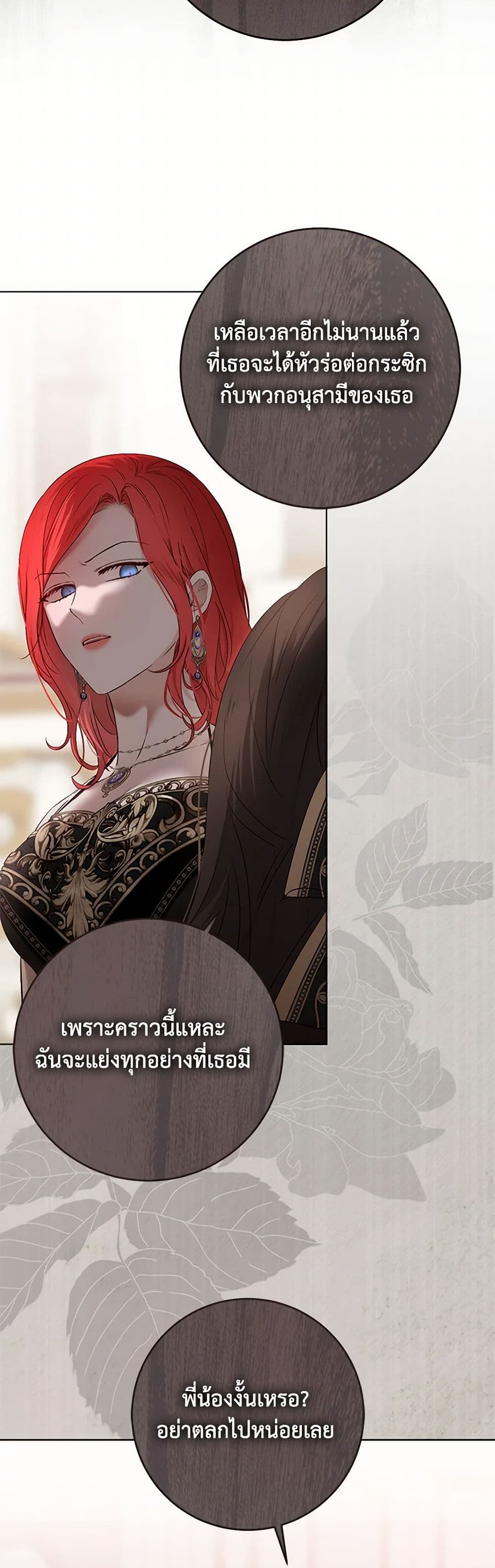 I Fell Into a Reverse Harem Game page 7