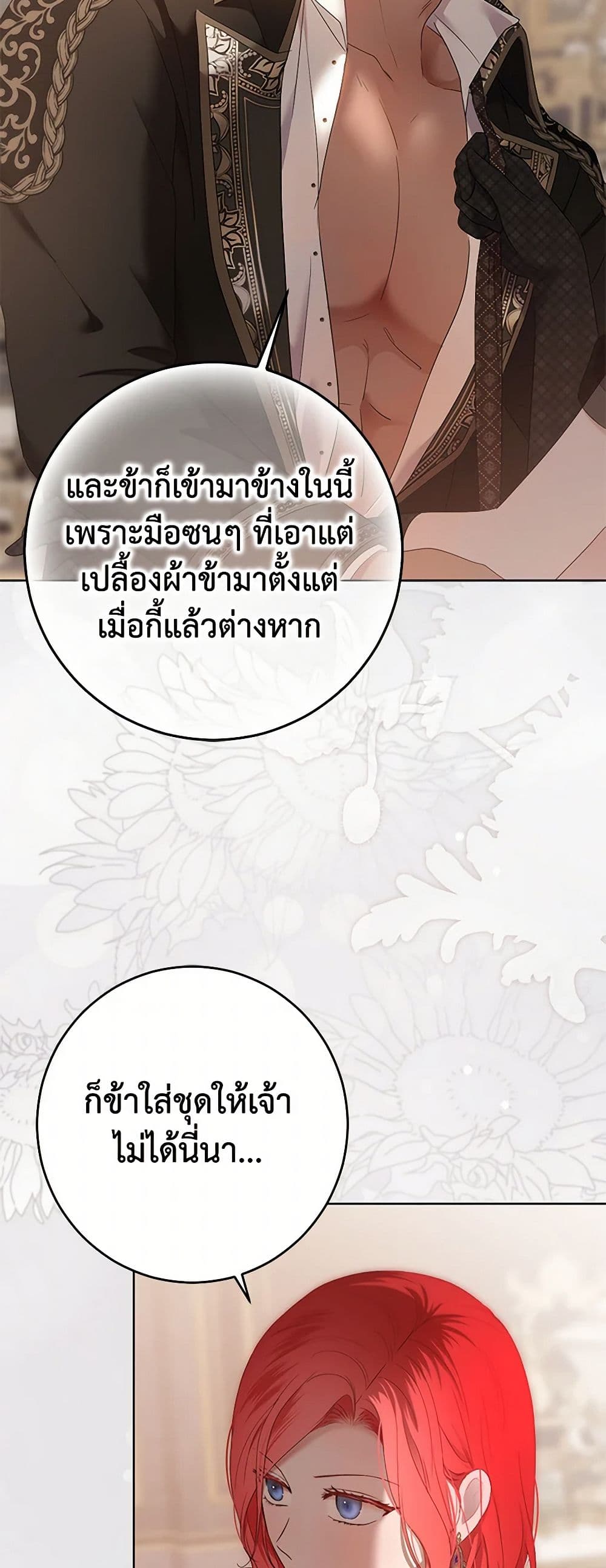 I Fell Into a Reverse Harem Game page 4