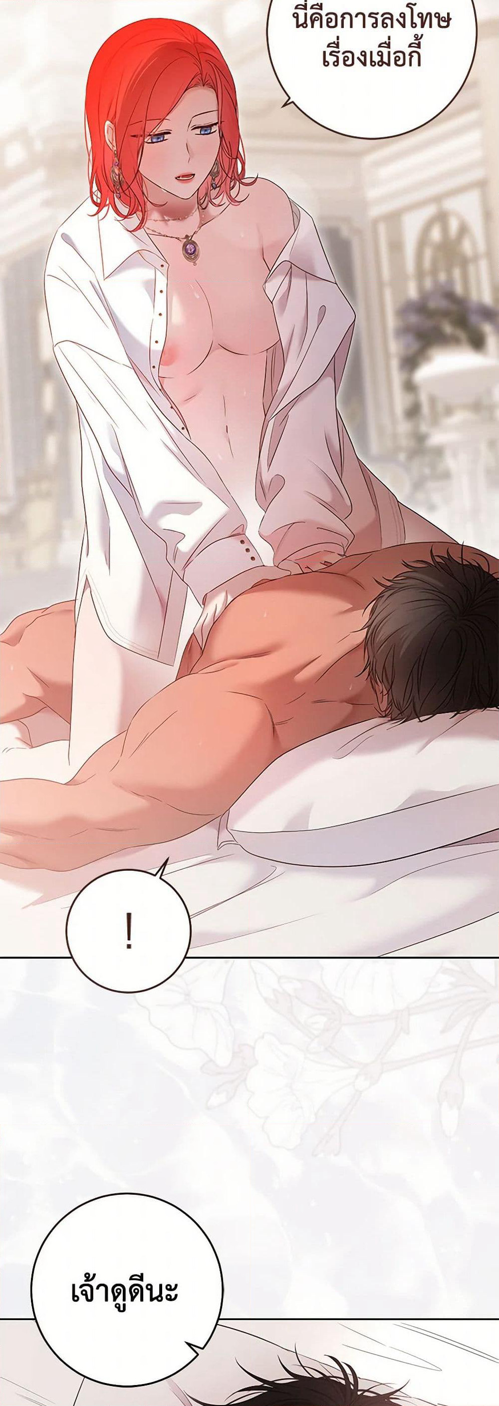 I Fell Into a Reverse Harem Game page 3