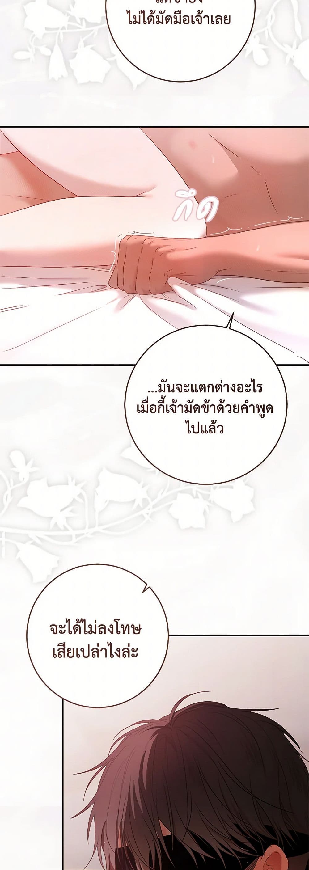I Fell Into a Reverse Harem Game page 9