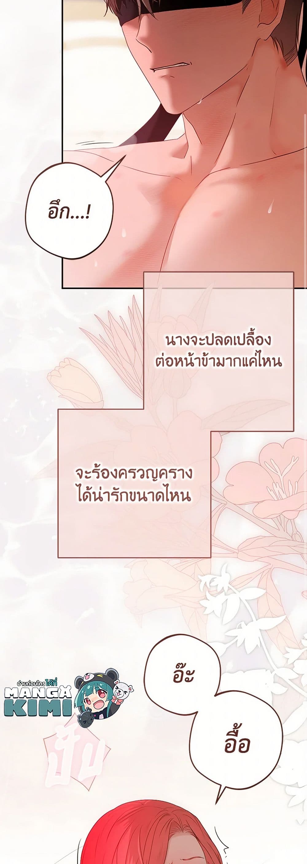 I Fell Into a Reverse Harem Game page 10