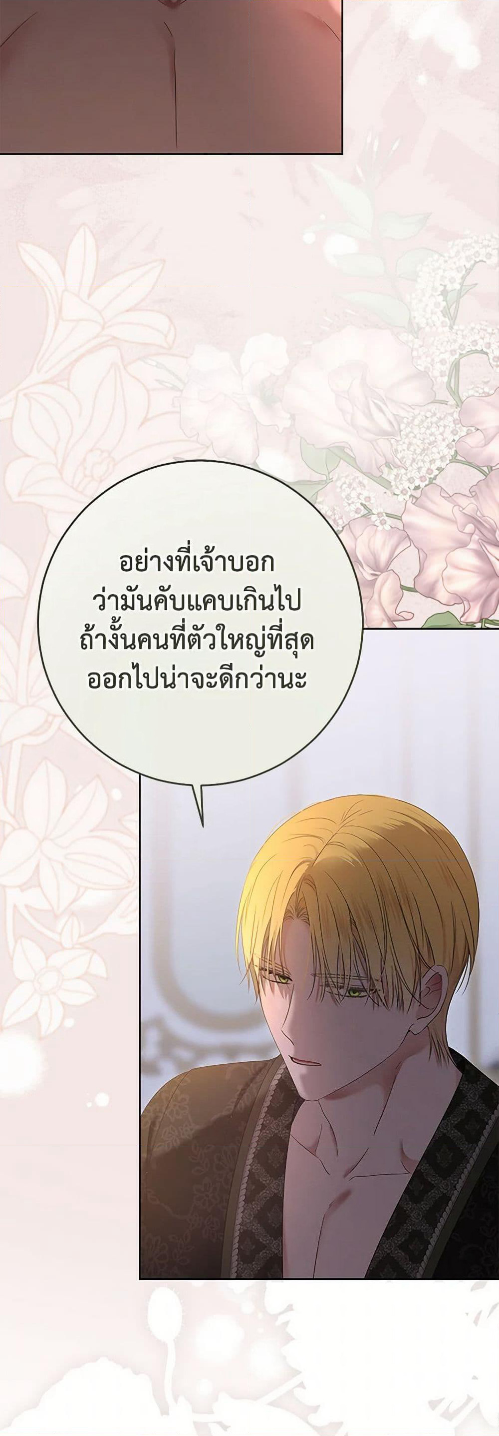 I Fell Into a Reverse Harem Game page 5