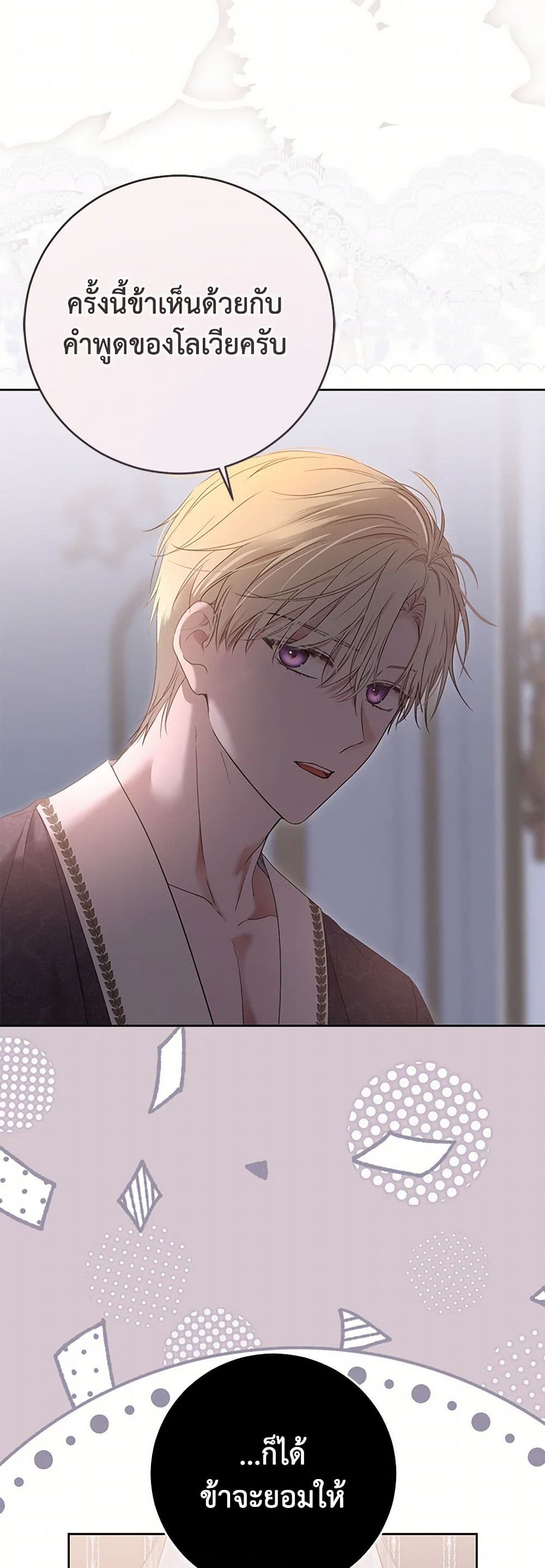 I Fell Into a Reverse Harem Game page 6