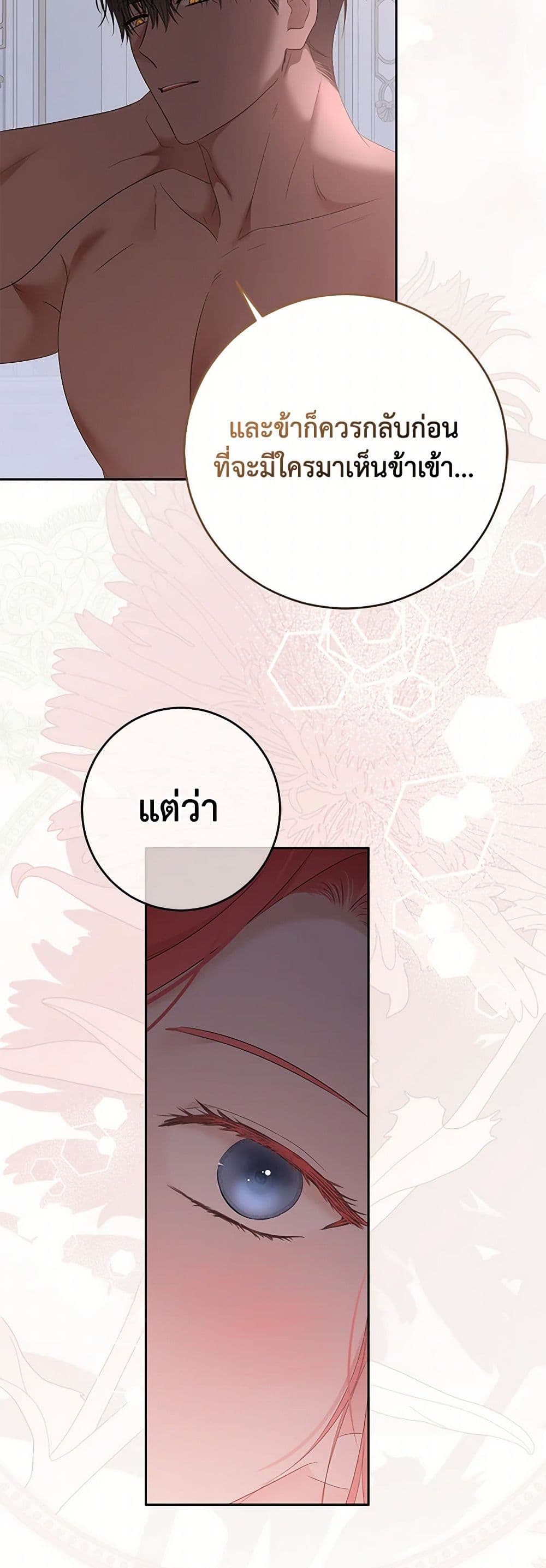 I Fell Into a Reverse Harem Game page 8