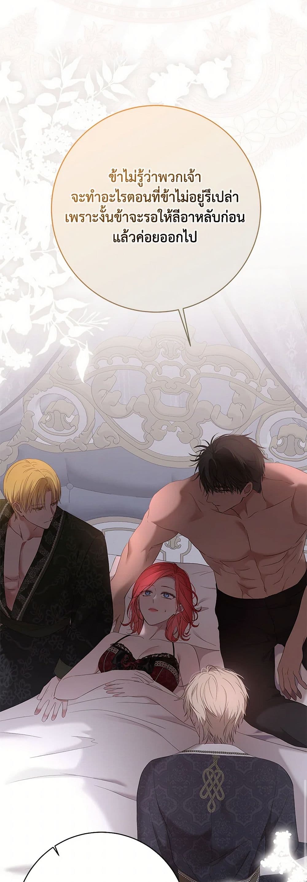 I Fell Into a Reverse Harem Game page 9