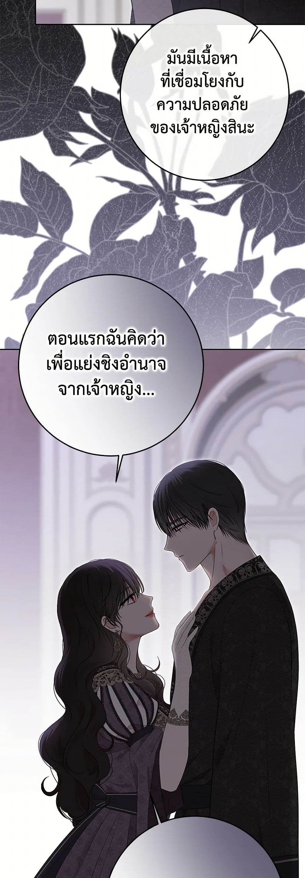 I Fell Into a Reverse Harem Game page 7