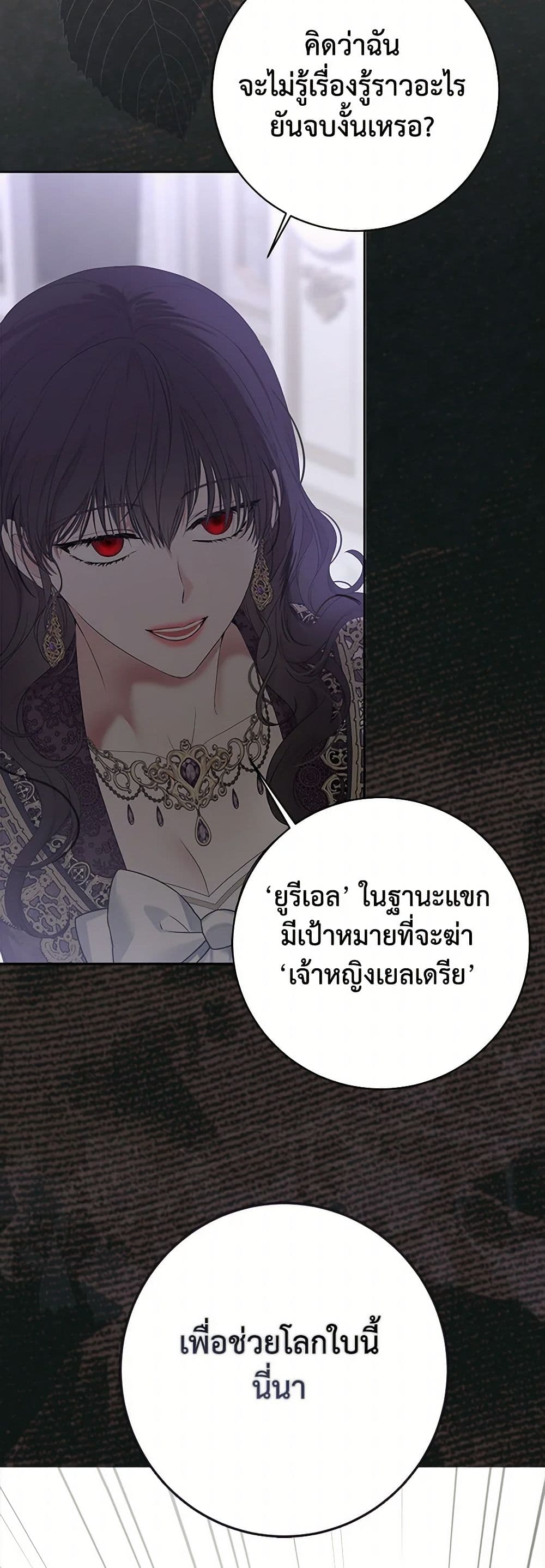 I Fell Into a Reverse Harem Game page 9