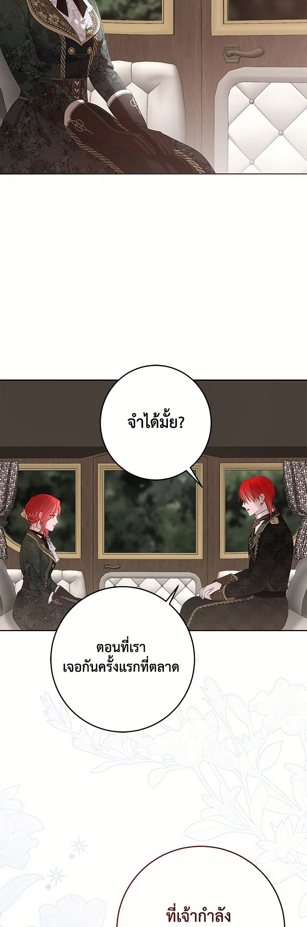 I Fell Into a Reverse Harem Game page 4