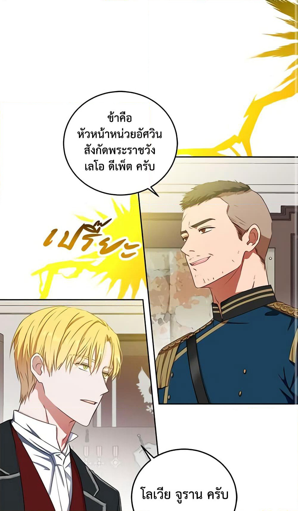 I Fell Into a Reverse Harem Game page 3