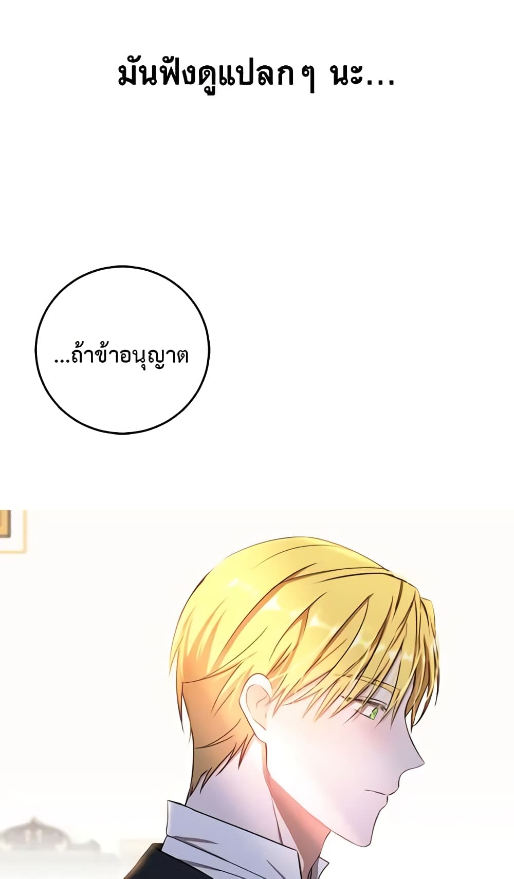 I Fell Into a Reverse Harem Game page 14