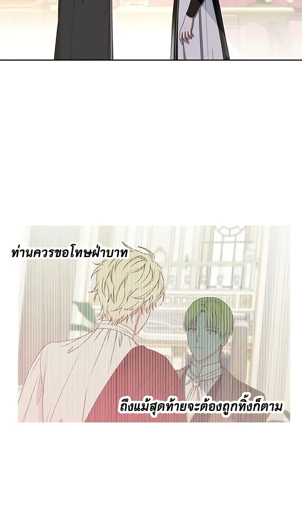 I Fell Into a Reverse Harem Game page 16