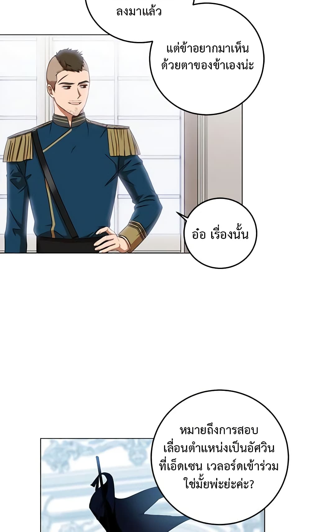 I Fell Into a Reverse Harem Game page 22