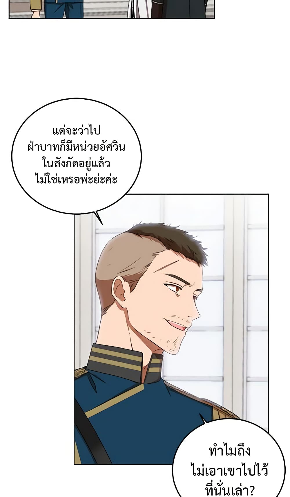 I Fell Into a Reverse Harem Game page 25