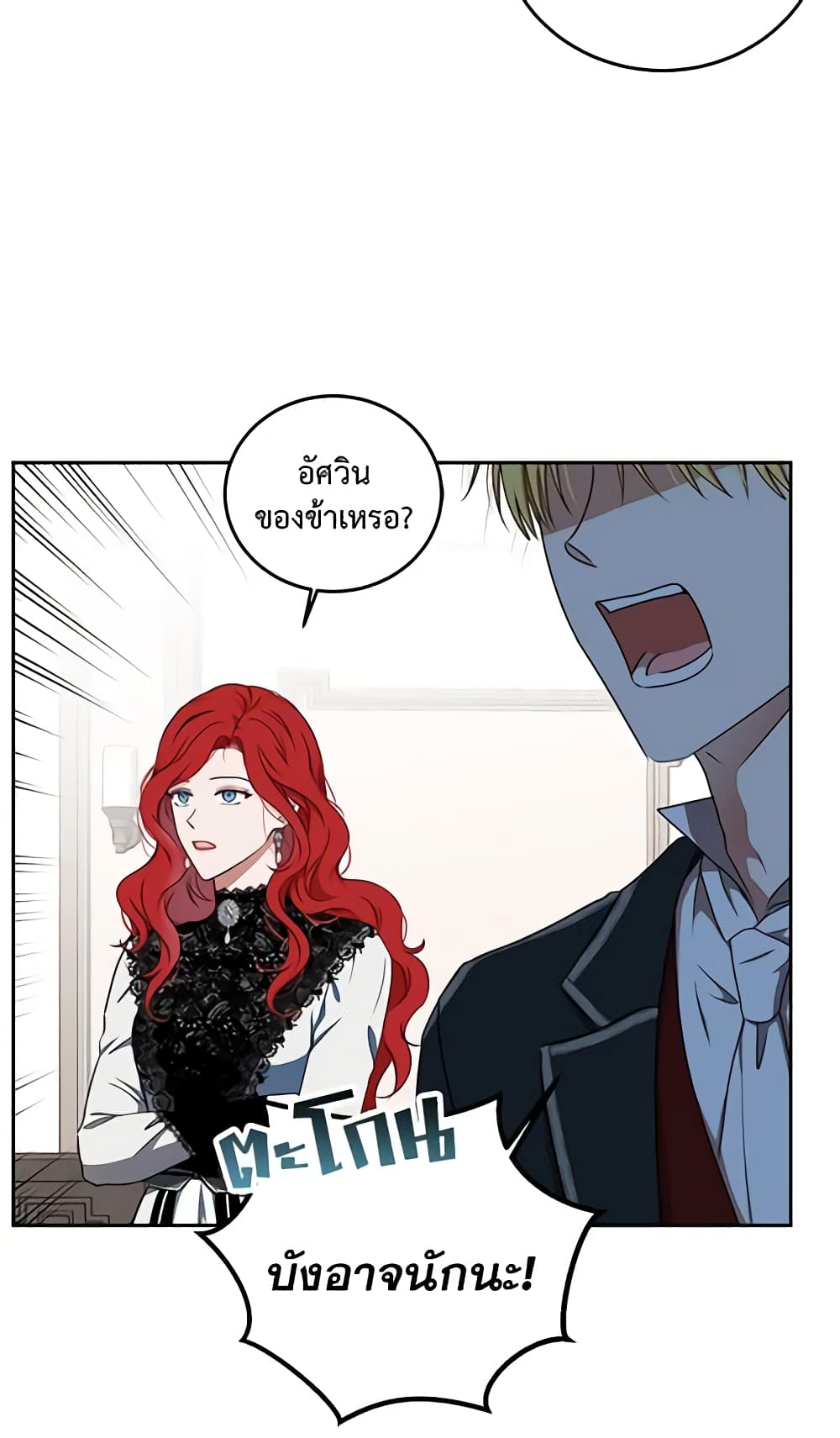 I Fell Into a Reverse Harem Game page 26
