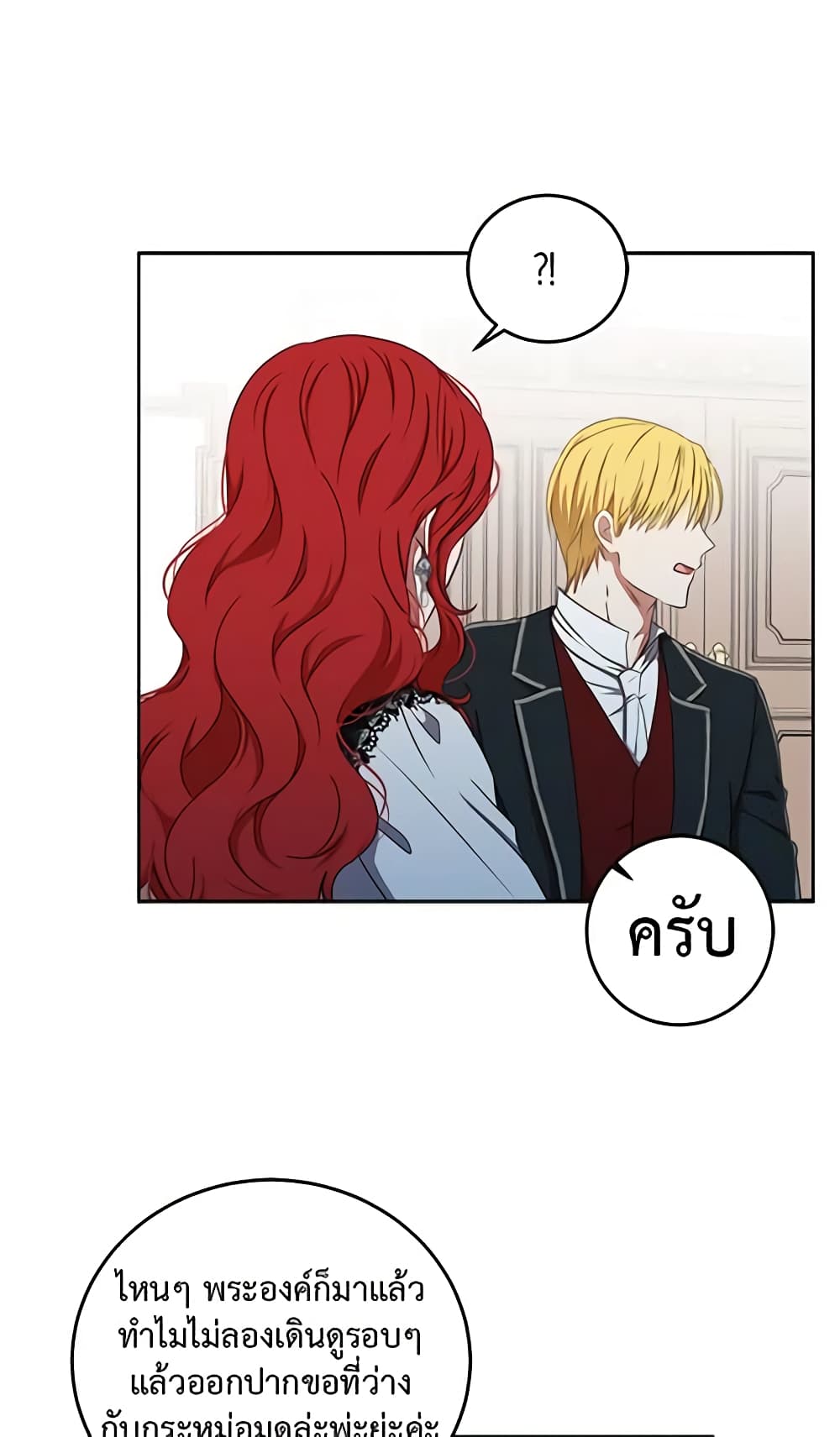 I Fell Into a Reverse Harem Game page 27