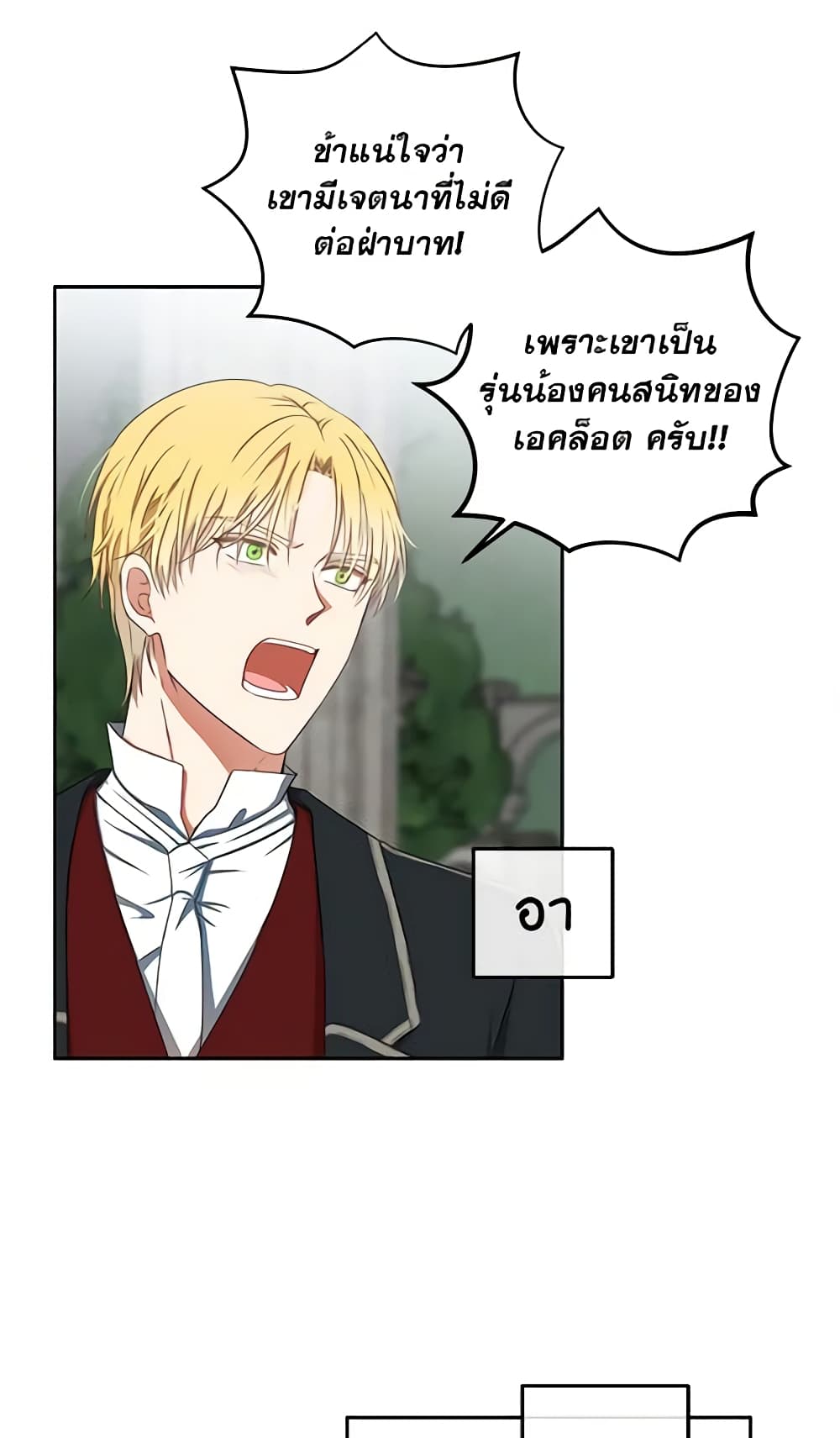 I Fell Into a Reverse Harem Game page 36