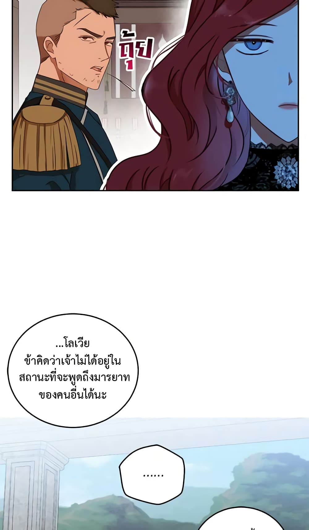 I Fell Into a Reverse Harem Game page 38