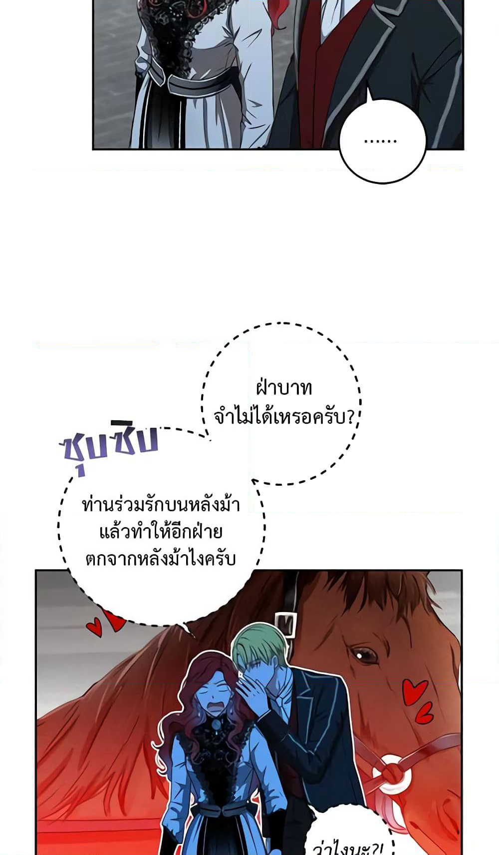 I Fell Into a Reverse Harem Game page 51