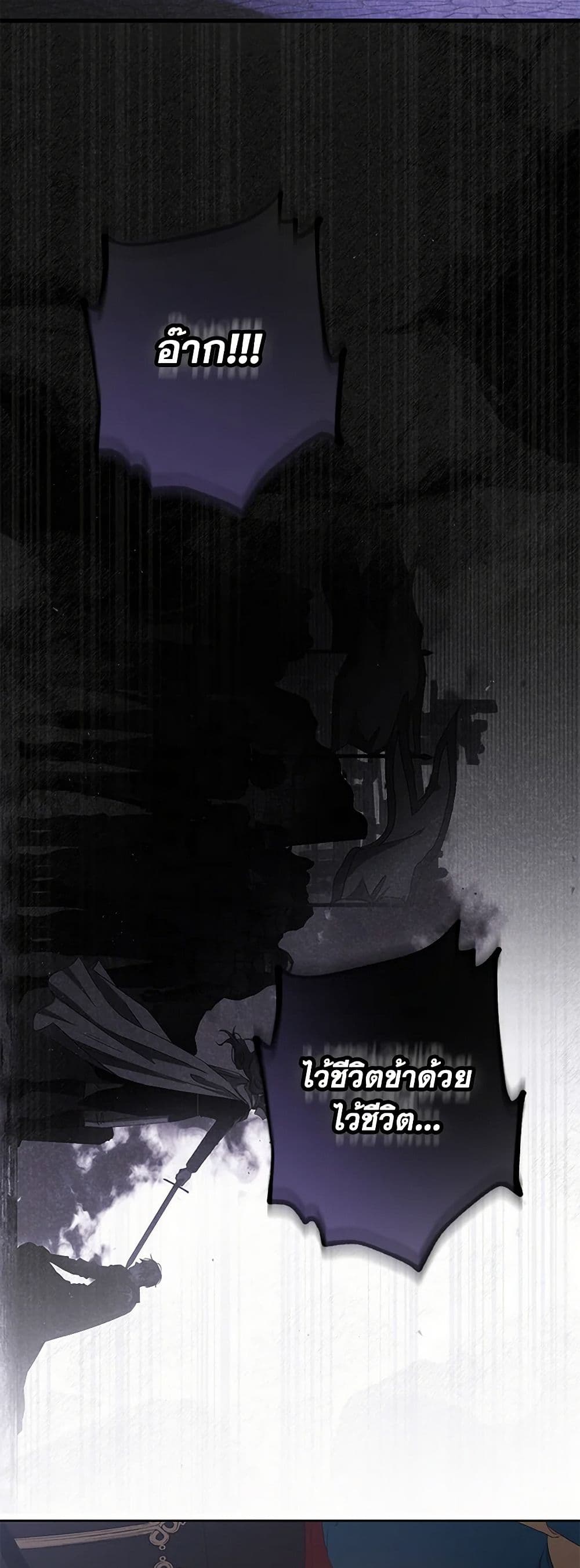 I Fell Into a Reverse Harem Game page 3
