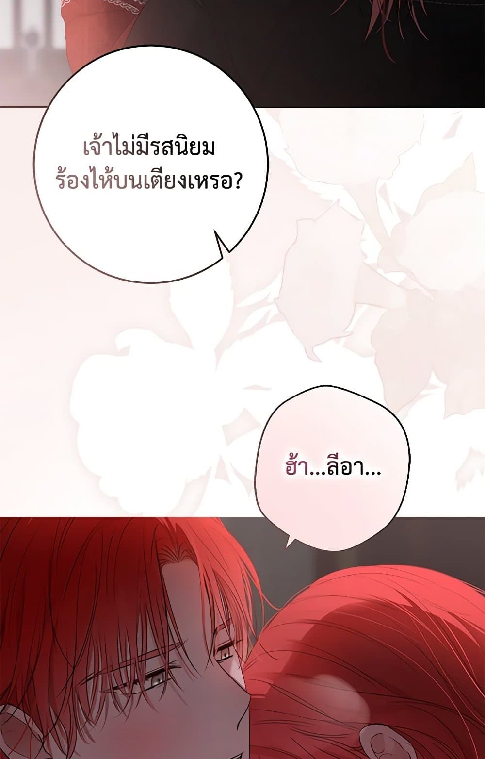I Fell Into a Reverse Harem Game page 4