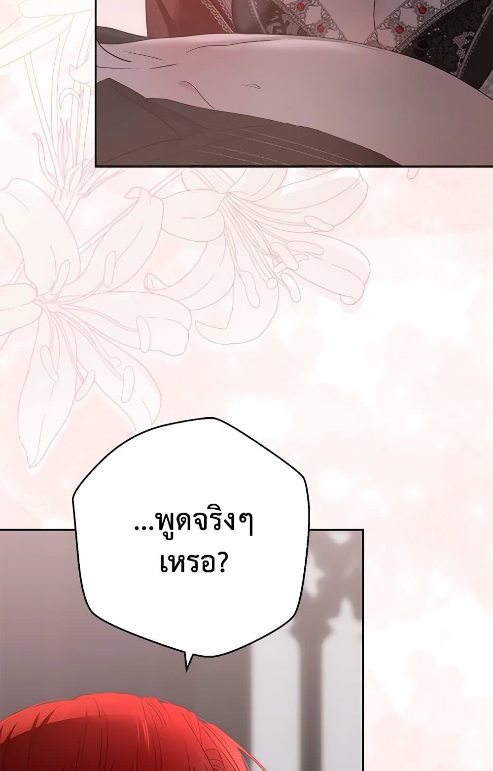 I Fell Into a Reverse Harem Game page 7