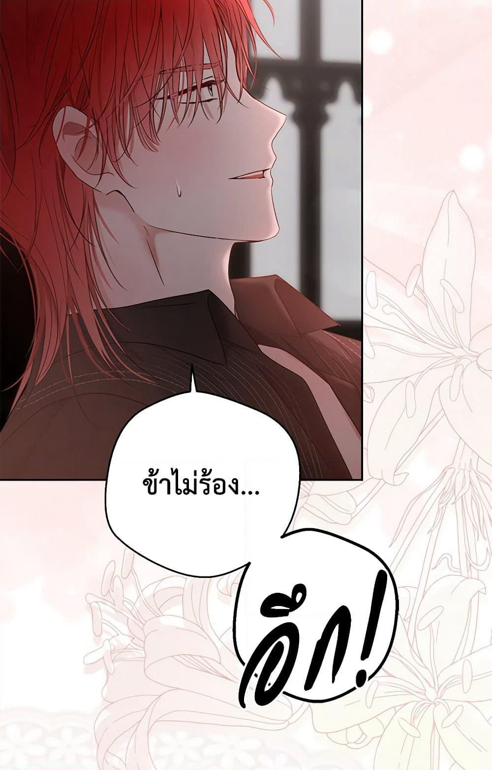 I Fell Into a Reverse Harem Game page 8