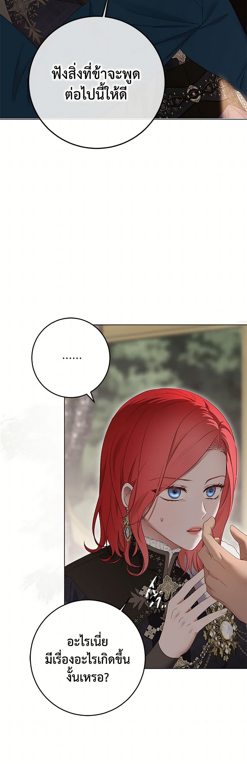 I Fell Into a Reverse Harem Game page 4