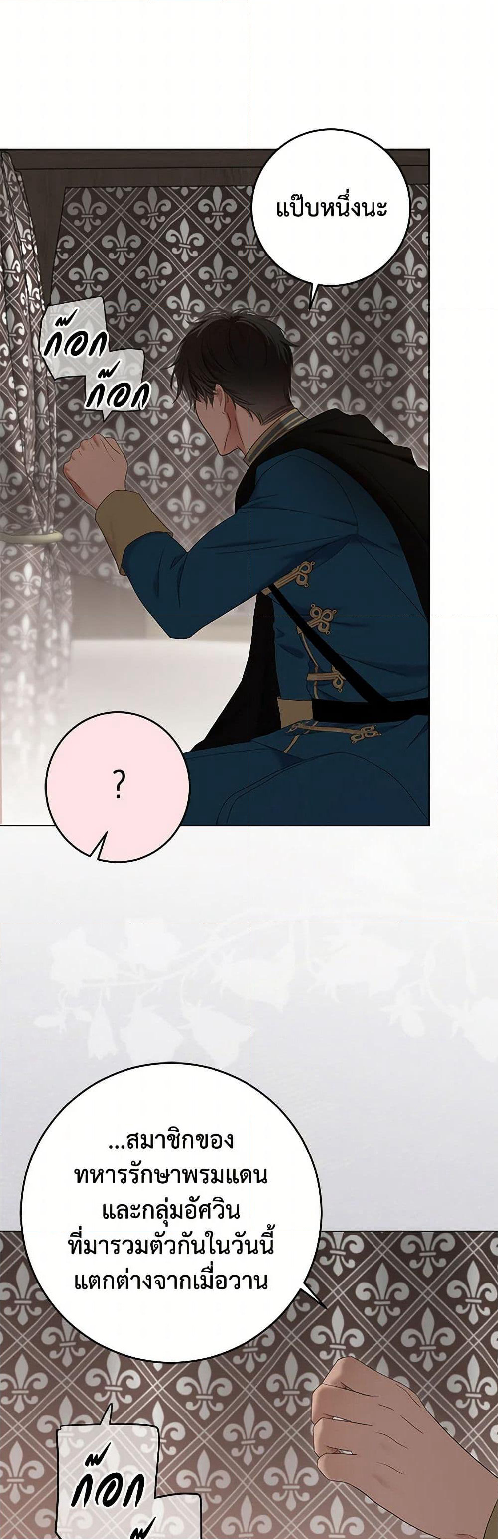 I Fell Into a Reverse Harem Game page 5
