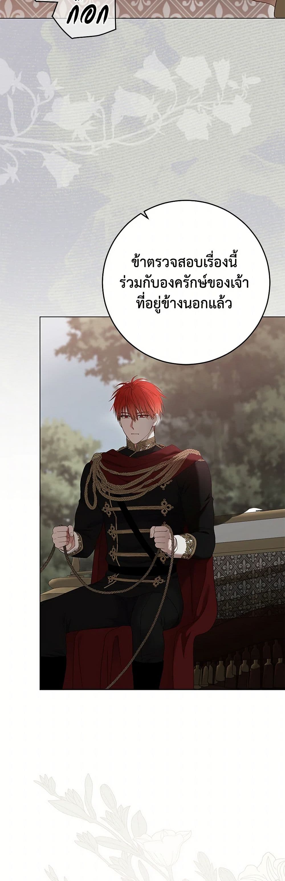 I Fell Into a Reverse Harem Game page 6