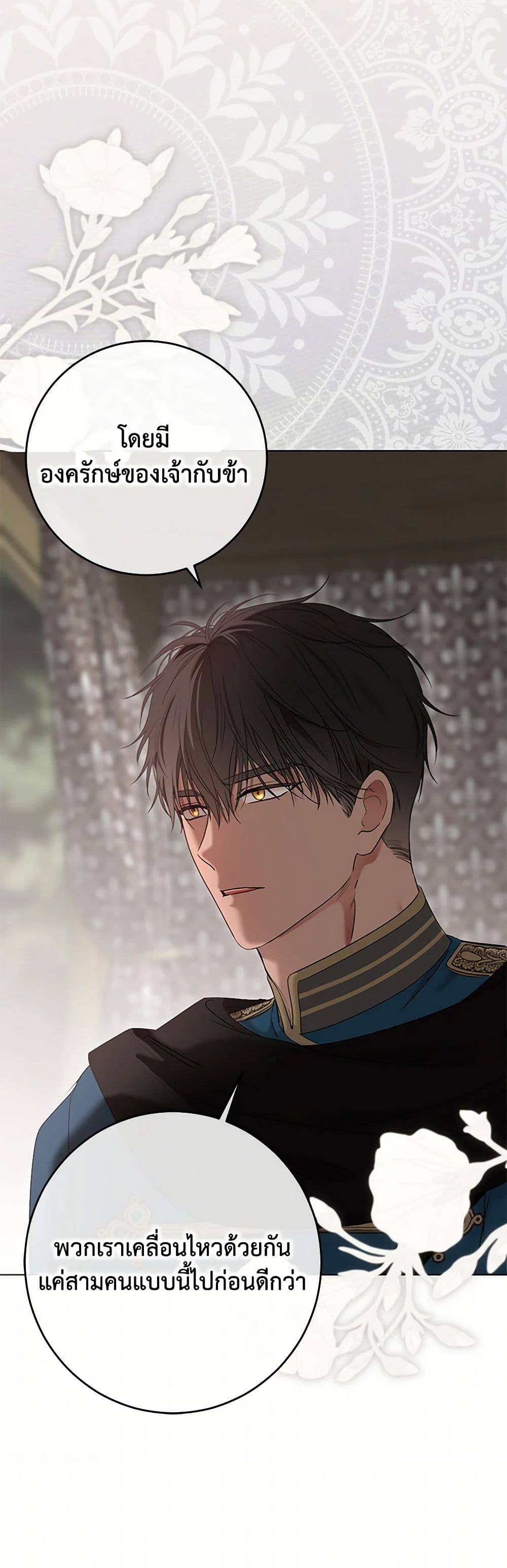 I Fell Into a Reverse Harem Game page 9
