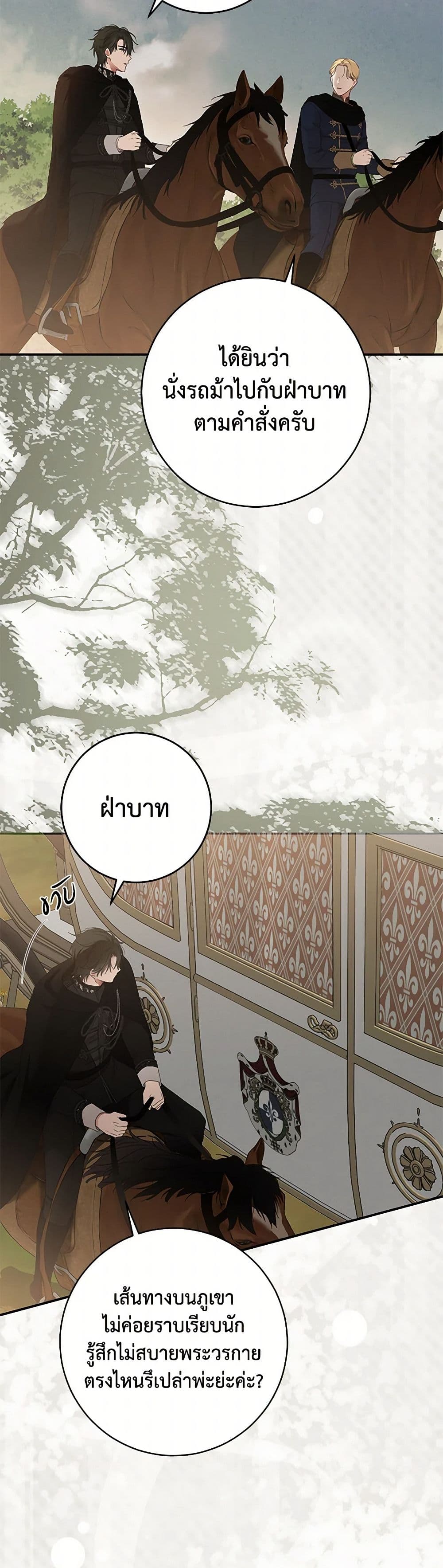 I Fell Into a Reverse Harem Game page 3