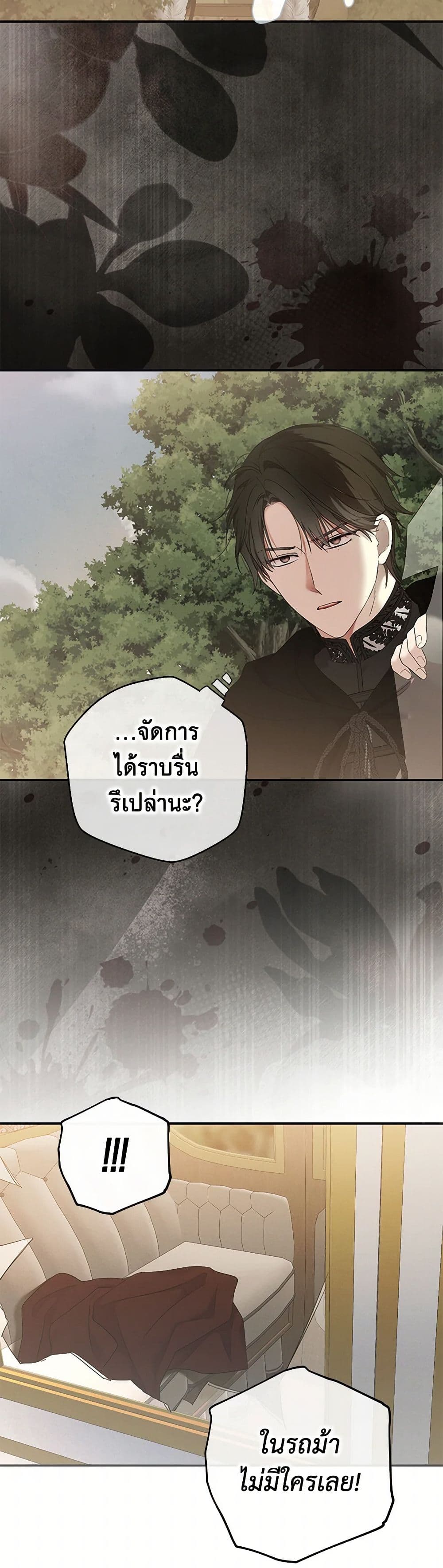 I Fell Into a Reverse Harem Game page 6
