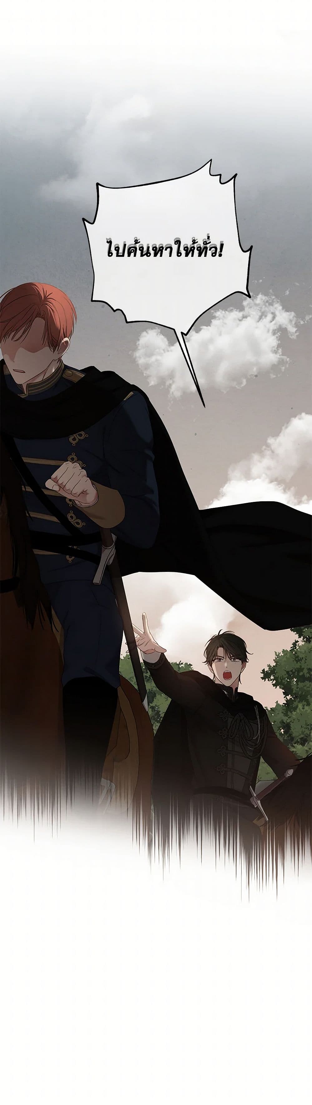 I Fell Into a Reverse Harem Game page 7