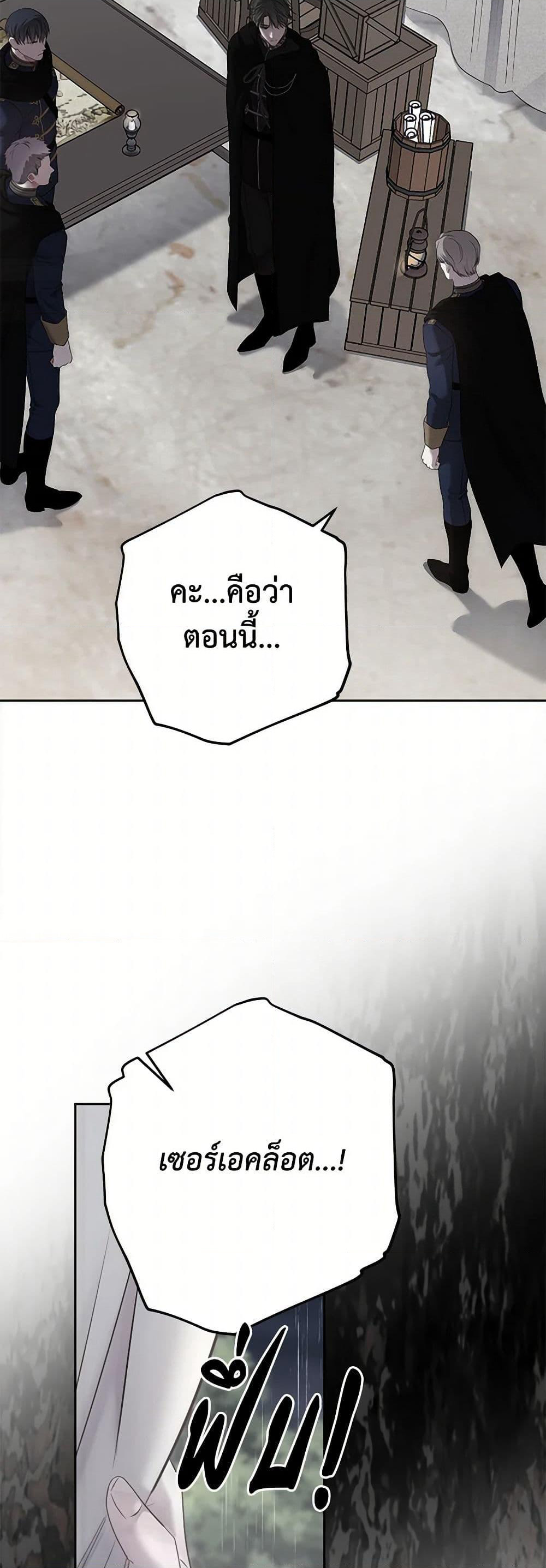 I Fell Into a Reverse Harem Game page 3
