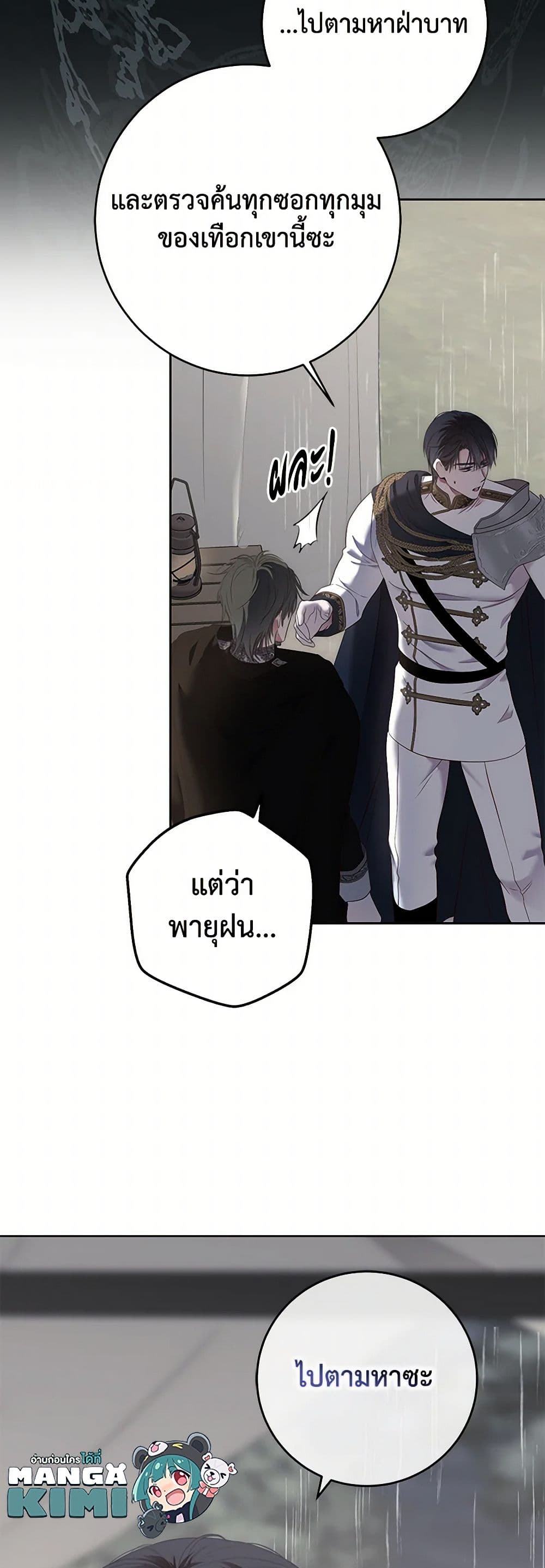 I Fell Into a Reverse Harem Game page 8