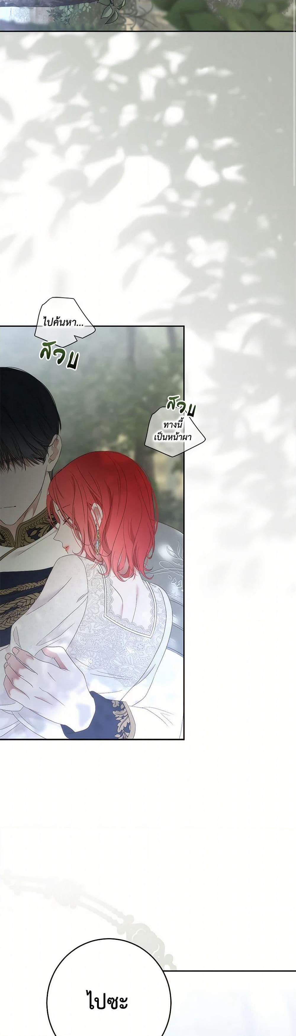 I Fell Into a Reverse Harem Game page 8