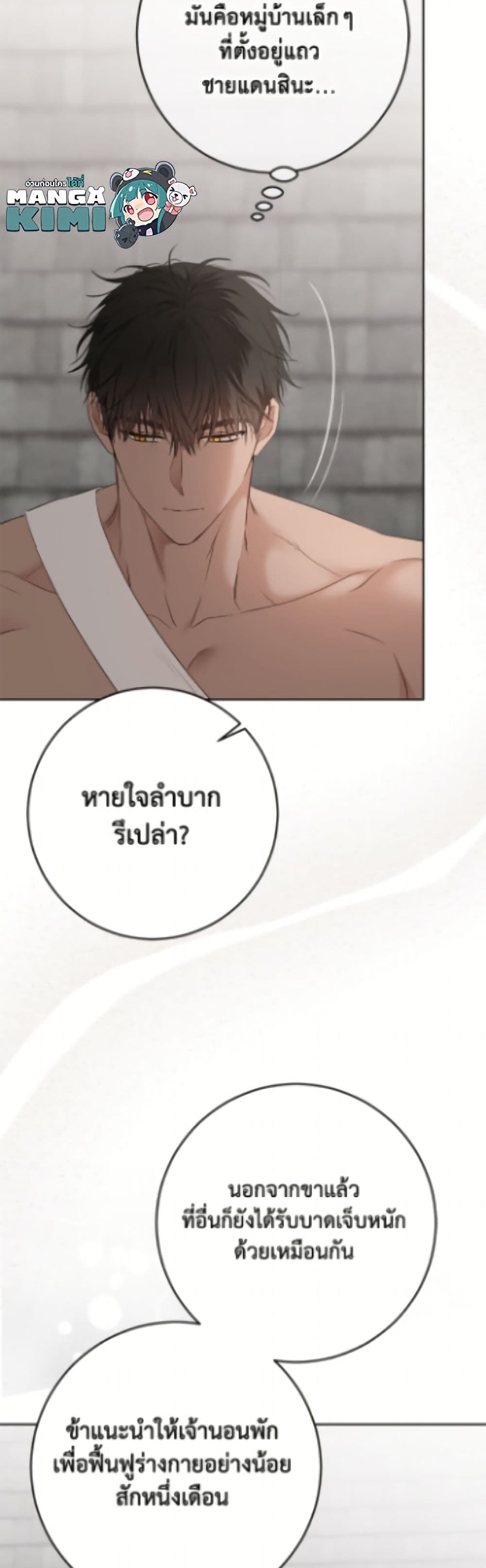 I Fell Into a Reverse Harem Game page 3