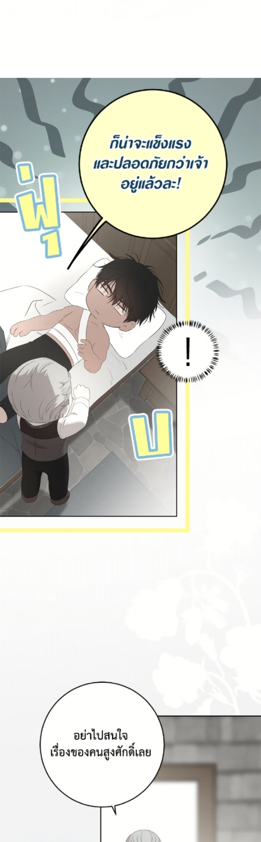 I Fell Into a Reverse Harem Game page 7