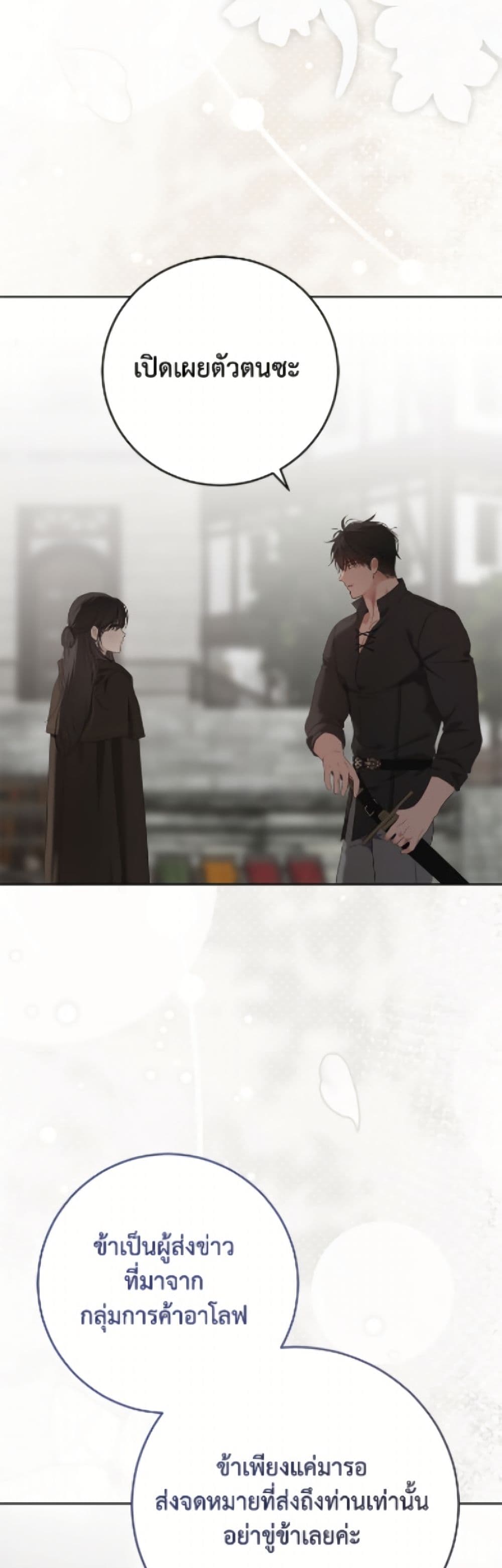 I Fell Into a Reverse Harem Game page 6