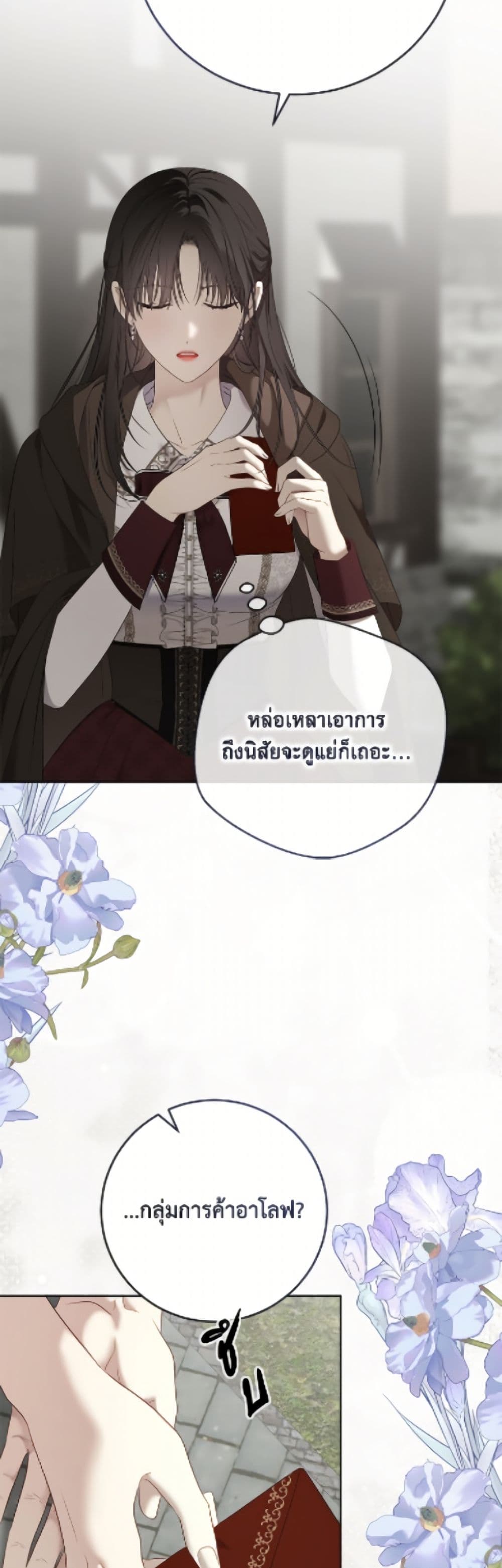I Fell Into a Reverse Harem Game page 7
