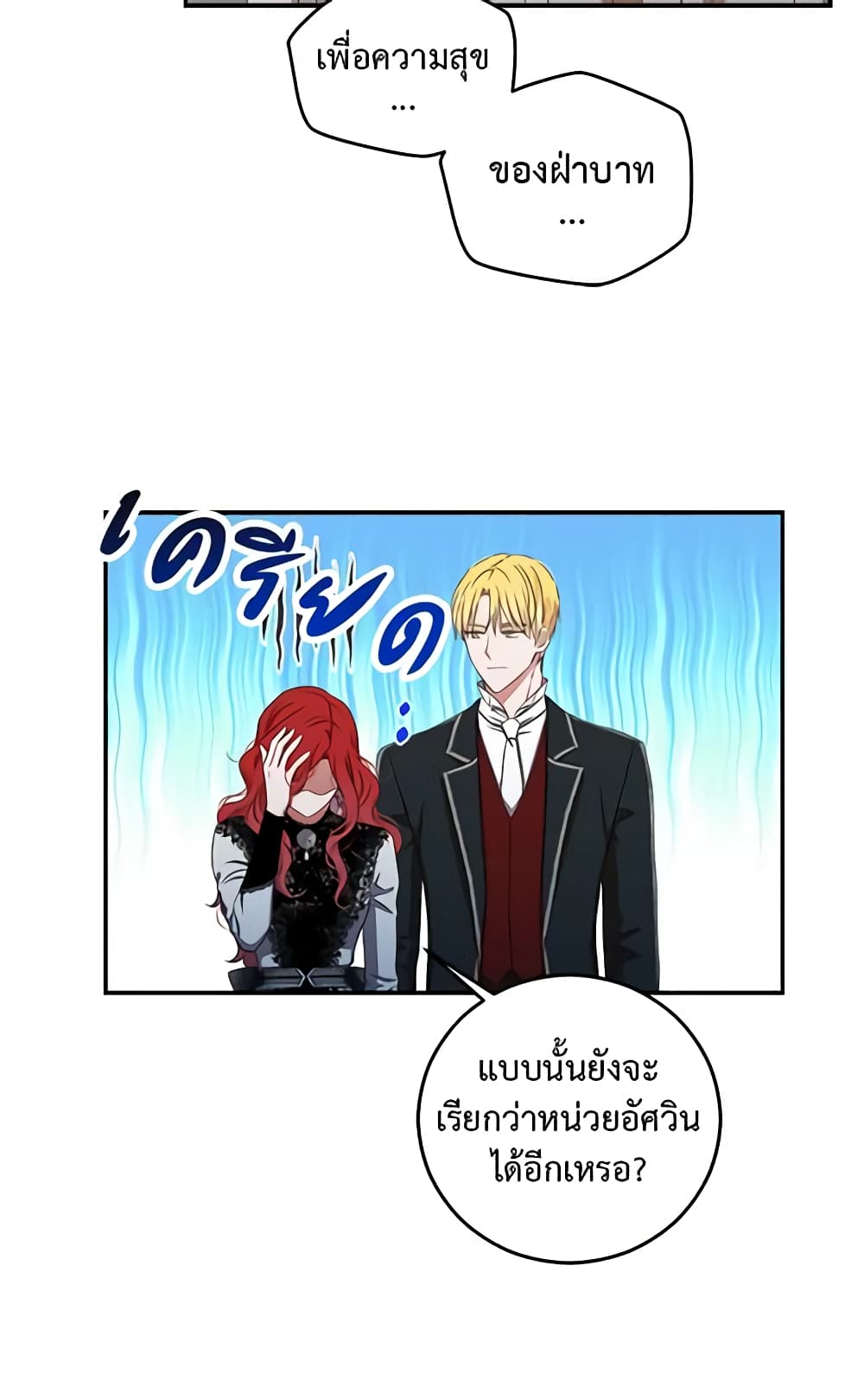 I Fell Into a Reverse Harem Game page 10
