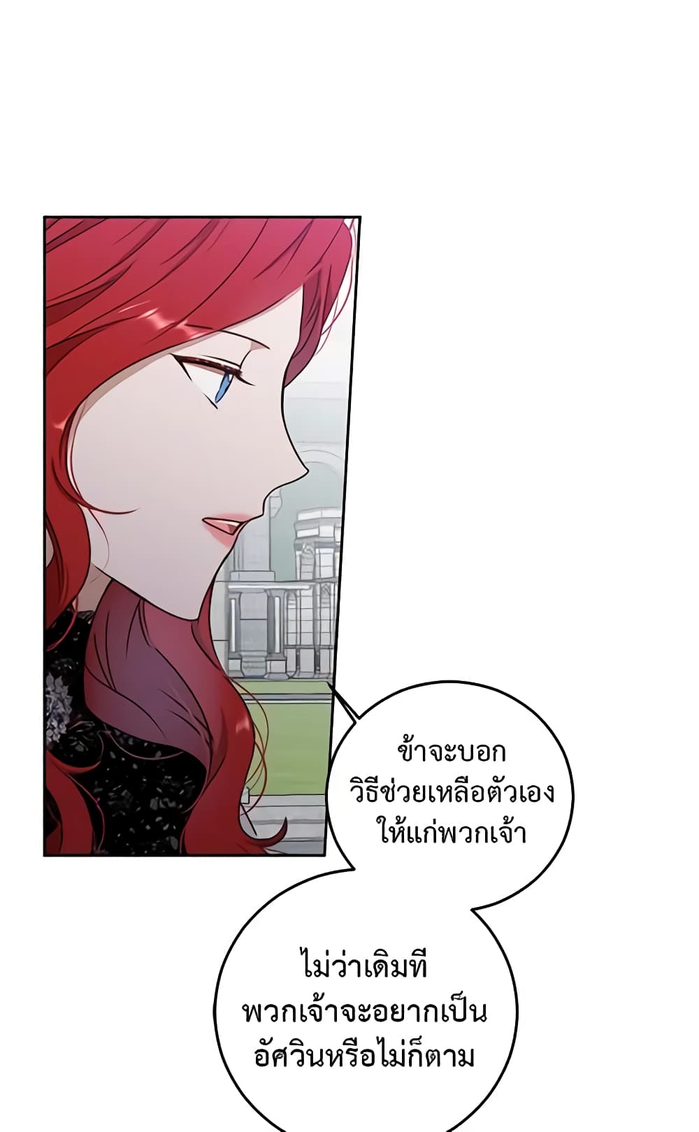 I Fell Into a Reverse Harem Game page 12